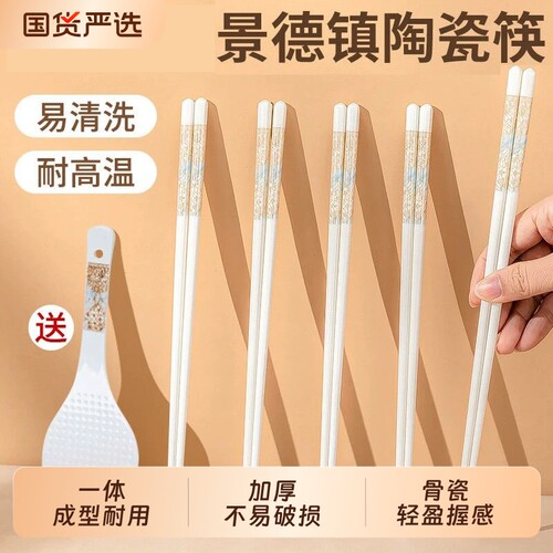 景德镇陶瓷筷子家用高档抗菌防霉正品耐高温防滑快子摔不断食品级