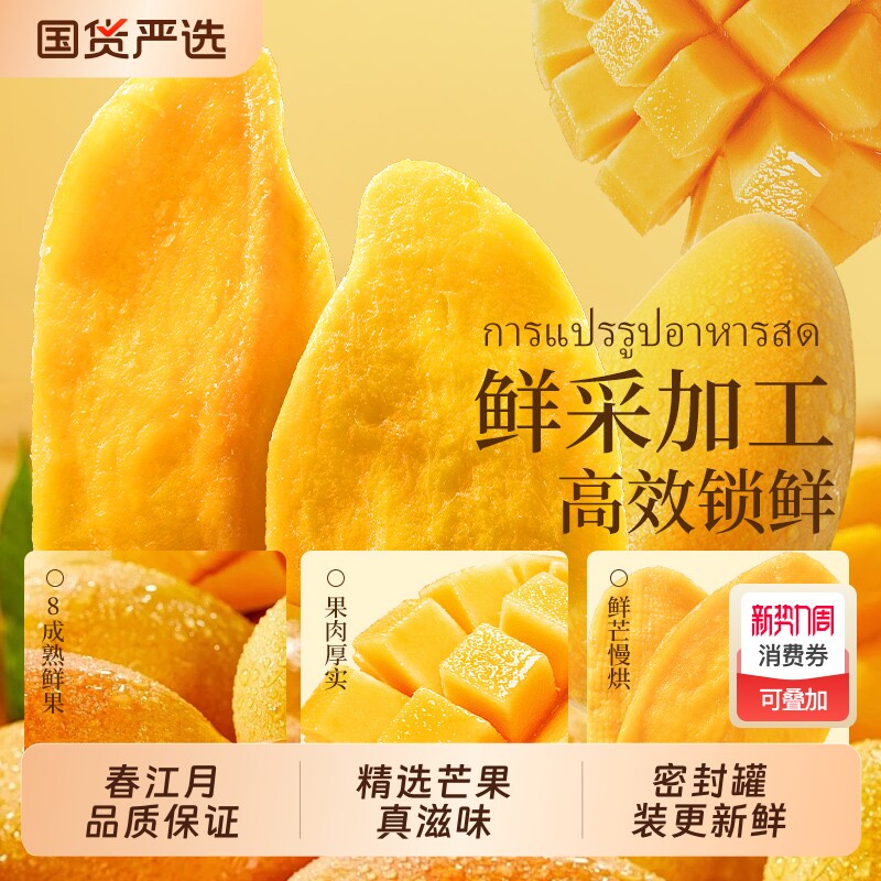 泰国5A芒果干500g无添加蜜饯果干果脯装零食包邮厚切源头好吃的