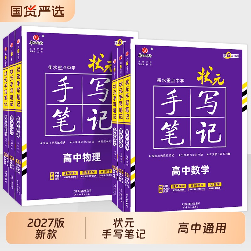 衡水中学状元手写笔记全套图片