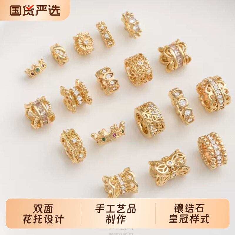 美麓蒂包金镶锆石大孔隔珠路路通蕾丝双面花托皇冠diy串珠配件