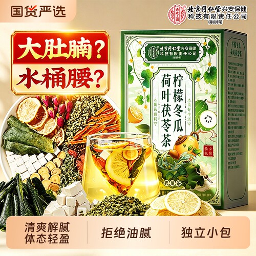 不做大肚婆】冬瓜荷叶减重茶