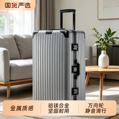 2026轻便简约铝镁合金商务登机箱