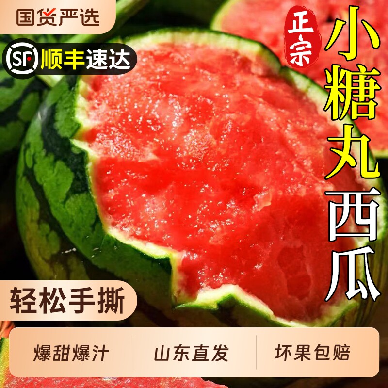 顺丰山东2K小糖丸西瓜新鲜水果薄皮红肉脆甜手撕西瓜甜瓜当季整箱