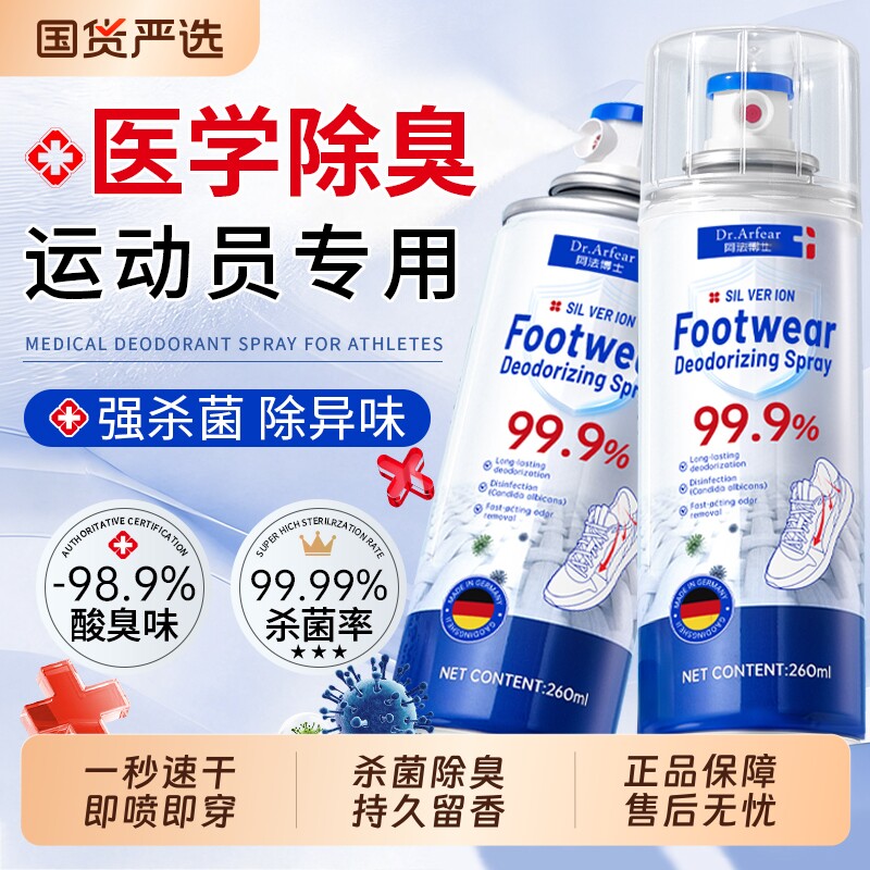 鞋子除臭剂喷雾除菌去异味杀菌除脚气防臭鞋柜球鞋鞋袜运动鞋神器