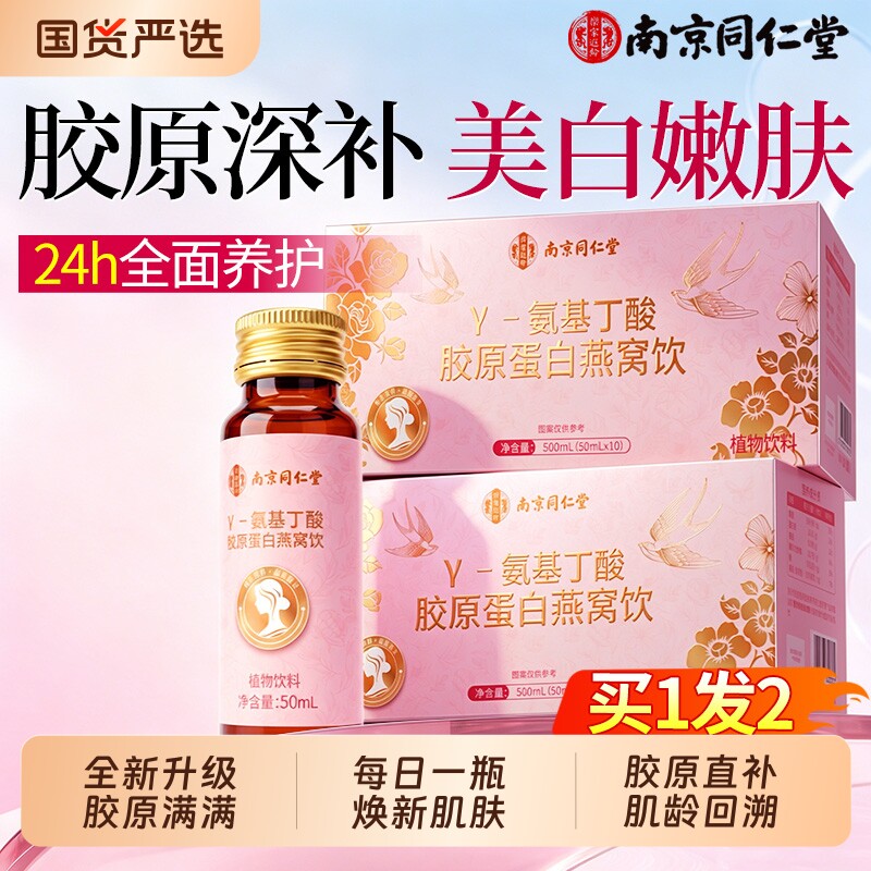鱼胶原蛋白肽口服液燕窝旗舰饮品图片