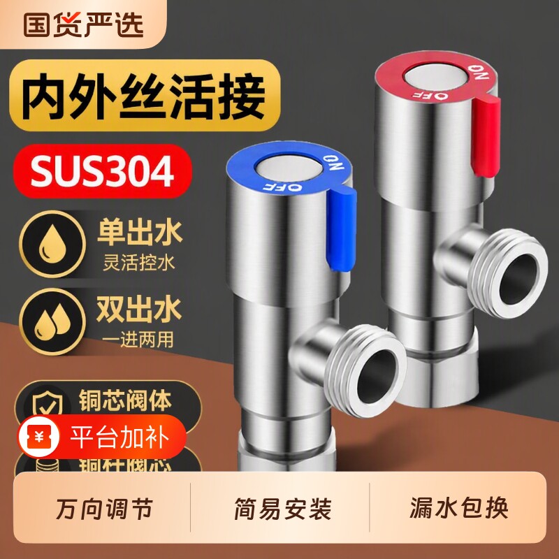 4分内丝三角阀内外丝活接头304不锈钢三通分水阀一进二出角阀开关