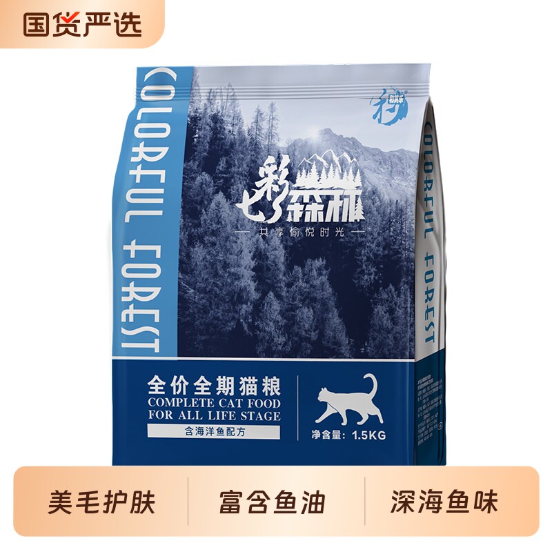 和其乐全价猫粮七彩森林高适口低敏美毛主粮三文鱼深海鱼鱼油鸡肉