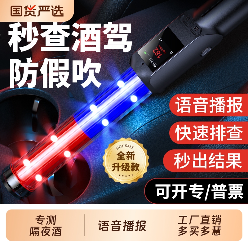 酒精测试仪吹气式查酒驾交通专用测酒仪器检测仪测量仪吹气高精度