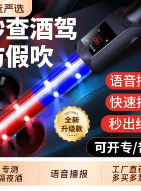 酒精测试仪吹气式查酒驾交通专用测酒仪器检测仪测量仪吹气高精度
