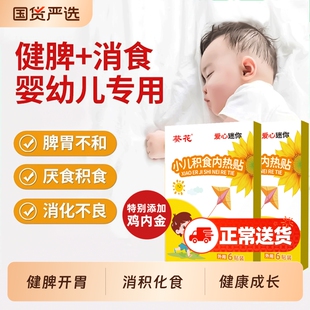 葵花小儿健脾消食贴积食内热调理肠胃鸡内金肚脐通便贴消积食胀气