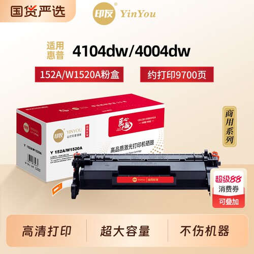 印友152A硒鼓易加粉 W1520A 适用惠普 HP LaserJet Pro 4104dw 4004dw/d/dn MFP 4104fdw/fdn 152X 商用系列