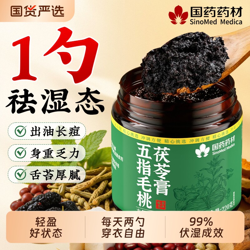 伏湿膏无糖五指毛桃茯苓膏健调理寒气脾胃赤小豆石斛桑葚祛湿茶