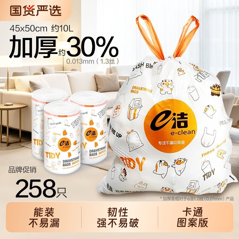 e洁加厚家用自动收口提绳垃圾袋抽绳手提式家务清洁塑料袋卡通版图片
