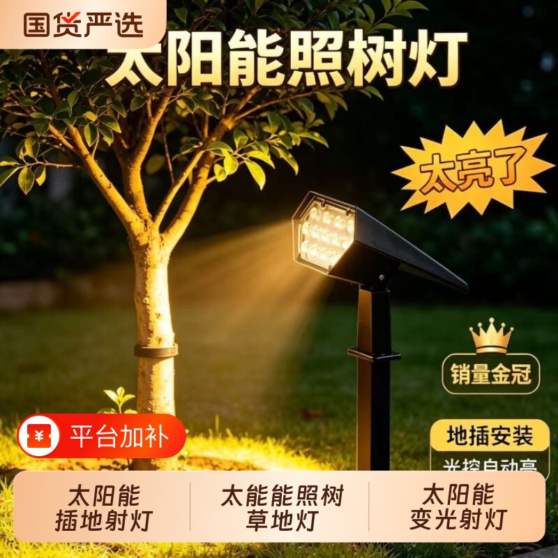 太阳能户外庭院灯2026新款景观灯氛围地插射灯七彩花园草坪照树灯
