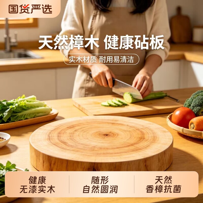【飒牛】圆形樟木砧板新鲜剁骨头切菜实木 原木商用菜墩厨房菜板