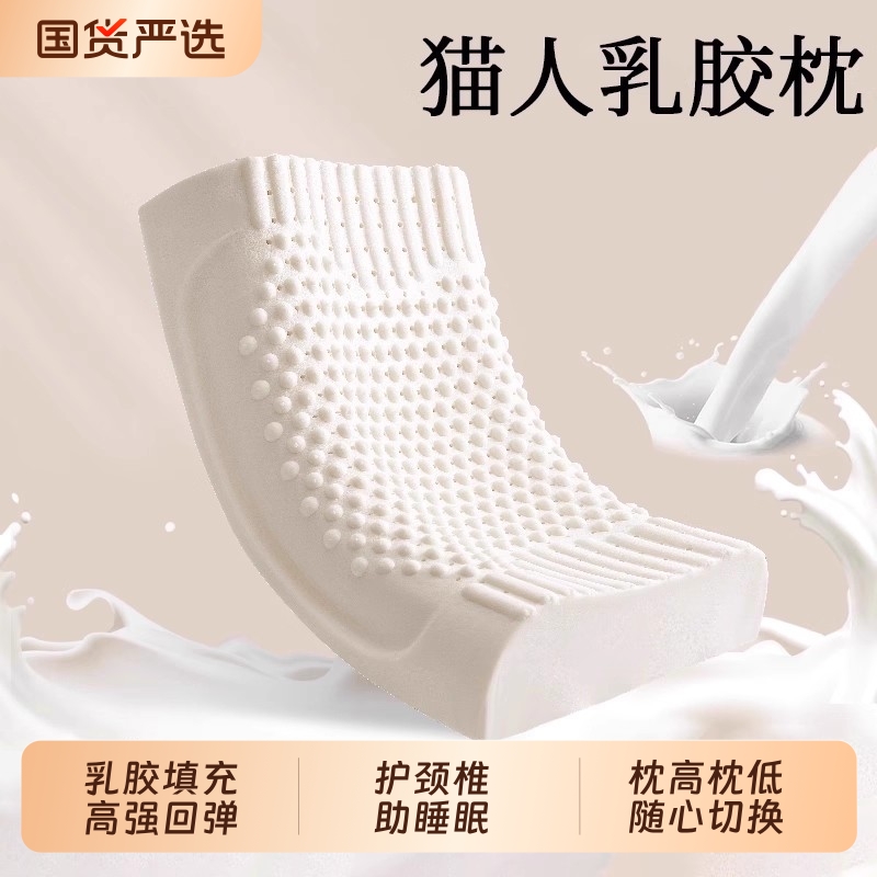 猫人乳胶枕头护颈椎助睡眠