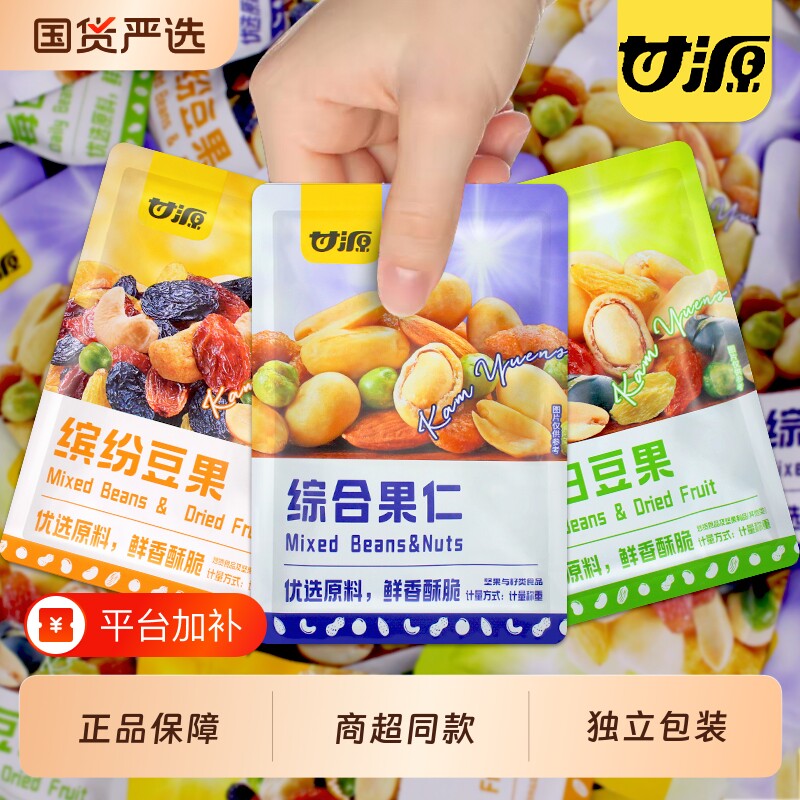 甘源每日豆果坚果综合果仁缤纷小包装年货小零食正品腰果混合花生
