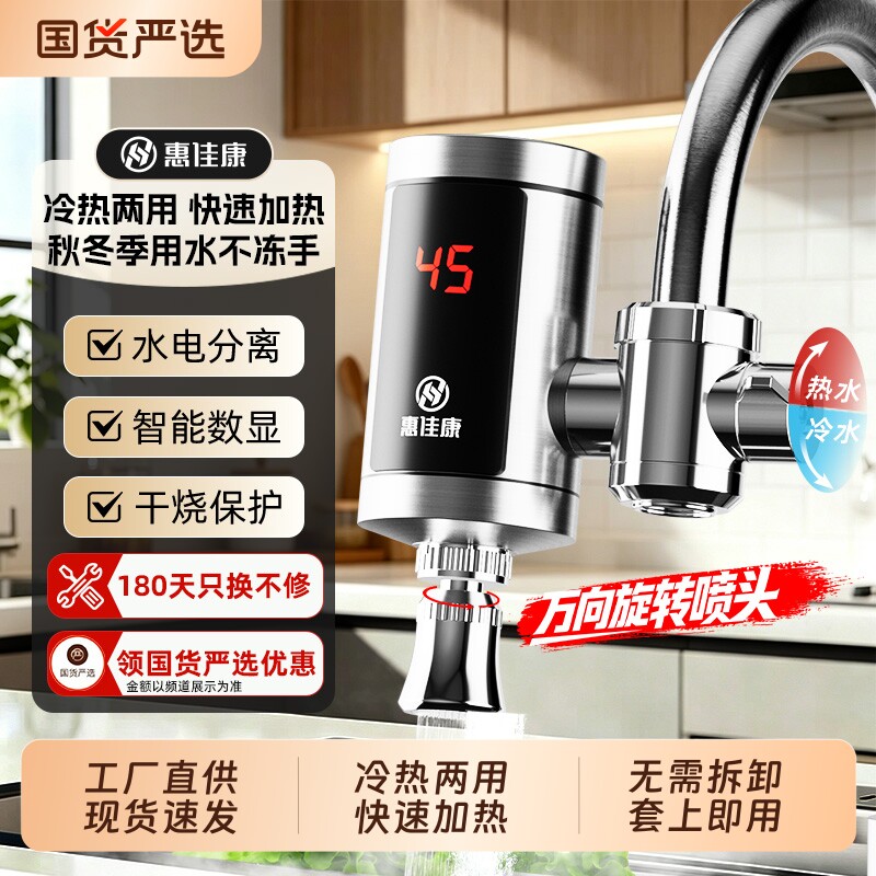 惠佳康电热水龙头免安装厨宝加热器速热水龙头电热水器即热式厨房图片