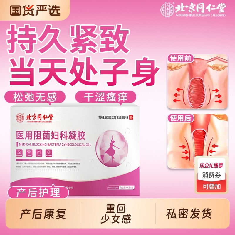 【重塑少女态】私密紧致收缩凝胶