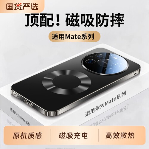 适用华为mate80promax手机壳新款