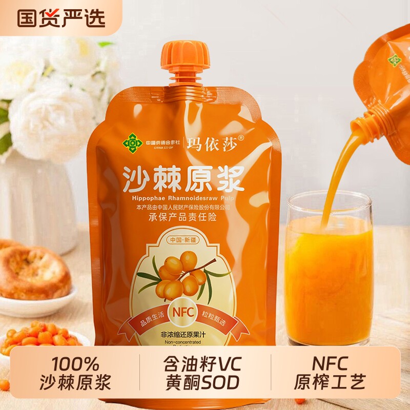沙棘汁原浆新疆直发沙棘正品NFC原汁原味100%纯液含油籽VC黄酮SOD图片