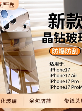 【冰晶凉感】适用苹果17手机壳iPhone16promax保护套ip15新款14镜头全包13防摔玻璃12镜面pm高级感air女超薄