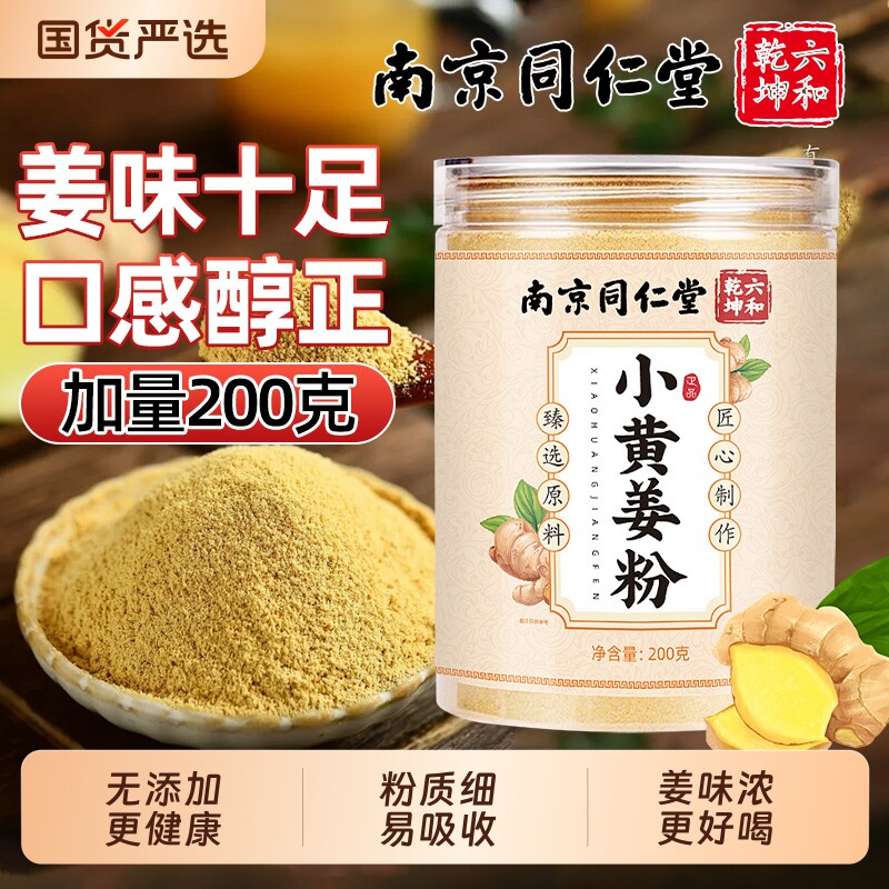 南京同仁堂小黄姜粉红糖姜茶调料云南生姜官方旗舰魅格格纯姜粉bw