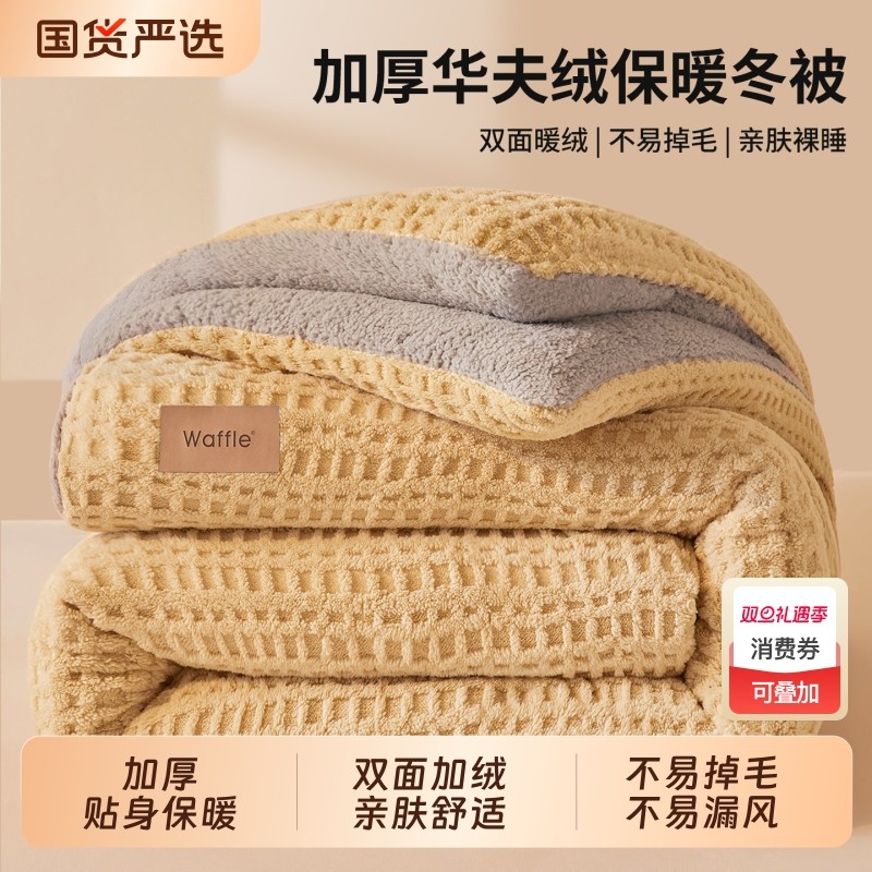 无印良品羊羔绒被子冬被加厚保暖棉被芯单人宿舍珊瑚绒被褥冬季