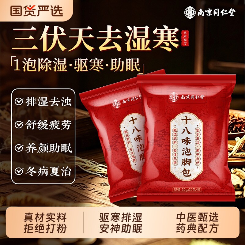 南京同仁堂艾草泡脚药包艾叶泡脚专用足浴包驱寒排湿气排毒助睡眠