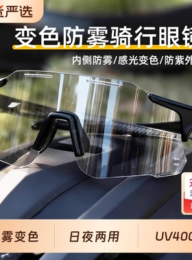 骑行眼镜变色防雾日夜两用户外专业运动防风跑步骑车自行车护目镜