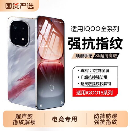 适用iQOO15钢化膜iqoo12pro手机膜13新款Neo10全屏覆盖11/10/9电竞膜neo9/8/7高清Z10Z9防摔11S屏幕保护贴膜+