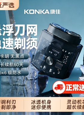 康佳剃须刀男士电动刮胡刀胡须刀剃胡刀便携迷你旗舰店正品礼物