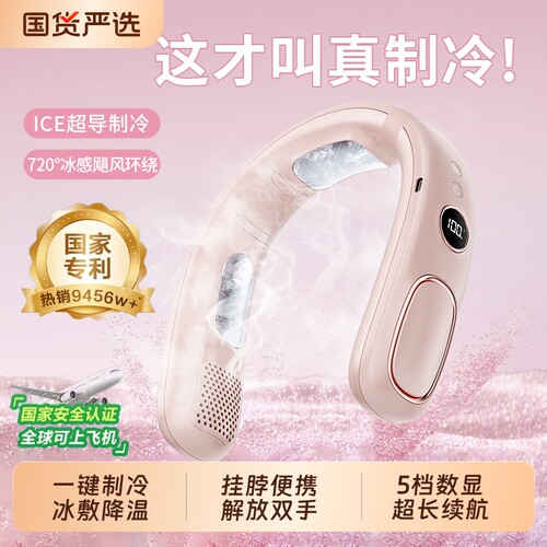 制冷降温TOP！挂脖小空调