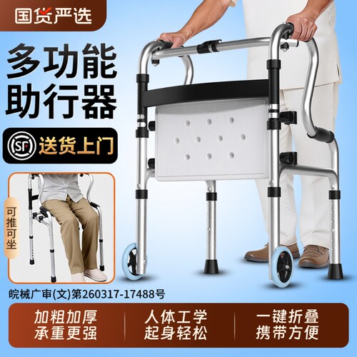 可适得老人轻便助行器