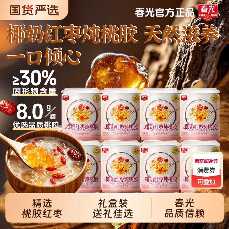 春光海南特产椰奶红枣炖桃胶即食早餐代餐饮料年货礼盒椰汁椰子