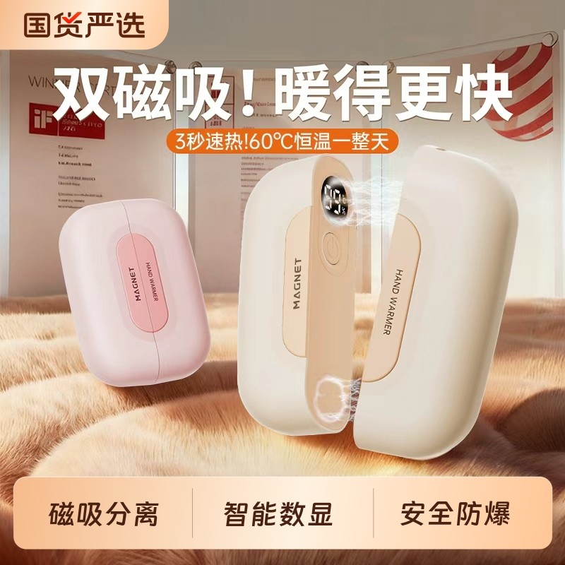 【双磁吸二合一】暖手宝2025新款手握式迷你随身携带3c认证防爆学生暖宝宝充电款分体式女生礼物电竞取暖神器