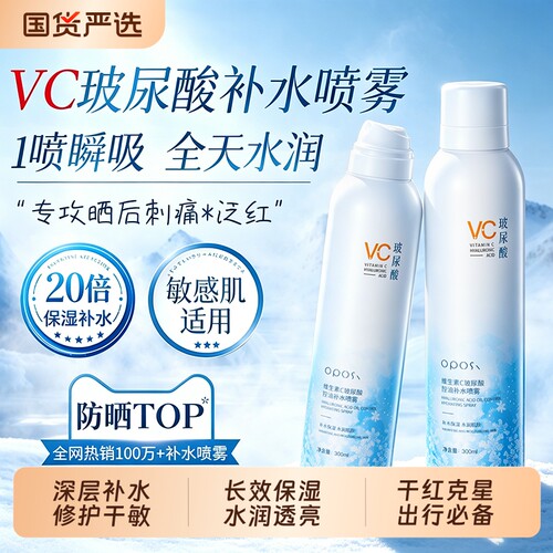 补水舒缓喷雾VC玻尿酸妆前脸部保湿补水不卡粉晒后修复敏感肌专用