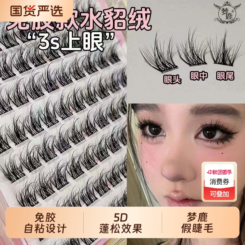 免胶5D水貂绒假睫毛|108人收藏
