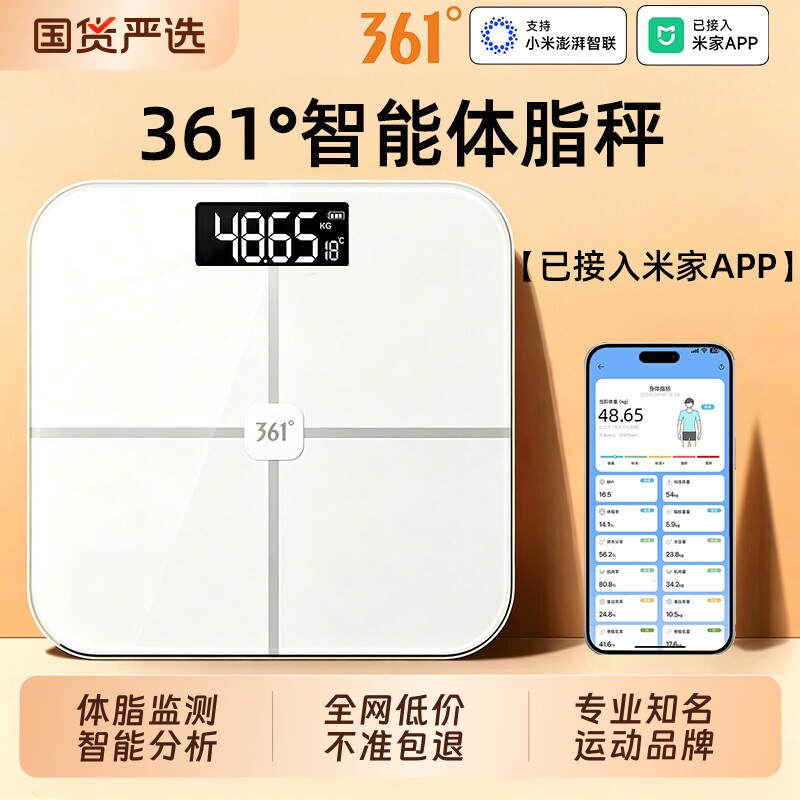 361°运动品牌减肥体重秤体脂秤图片