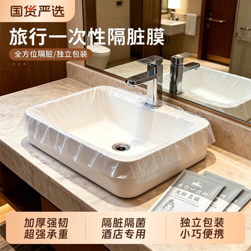 住酒店一次性隔脏膜旅行必备