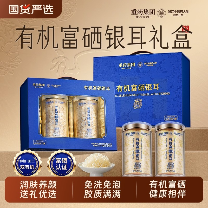 新年礼盒银耳有机过年过节走亲戚见家长年货礼盒送礼长辈实用礼物