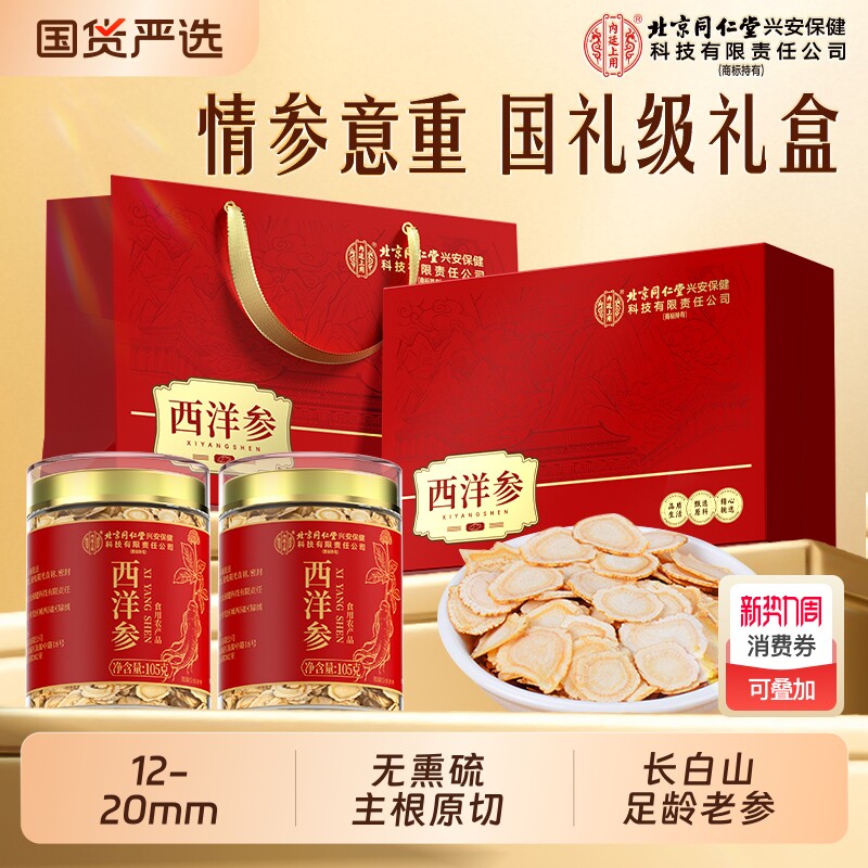 西洋参礼盒送长辈年货中老年人营养品走亲戚伴手礼物送礼枸杞滋补