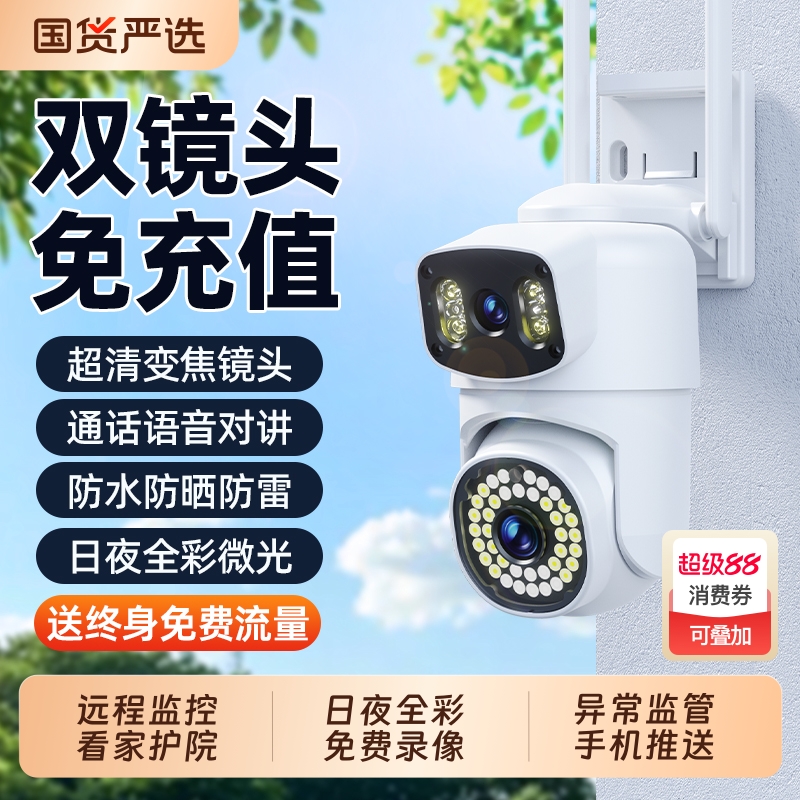 【国货严选】4G远程监控摄像头