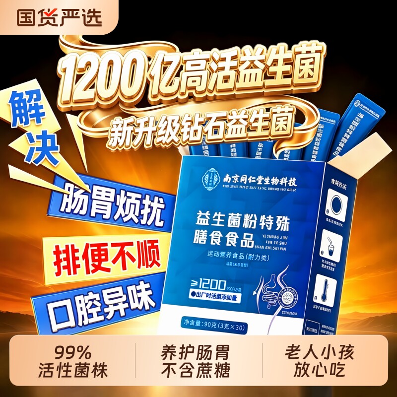益生菌冻干粉【销量100W+】图片