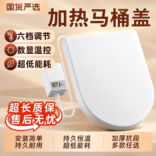 智能马桶盖马桶加热座圈加热马桶盖板通用电热恒温坐便器盖板缓降