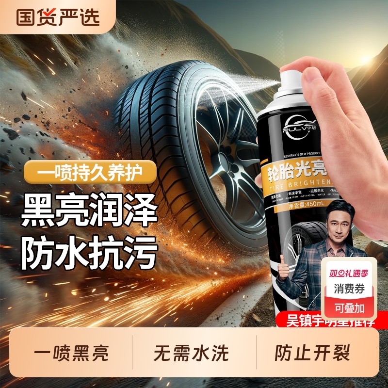 仆旅汽车轮胎宝光亮剂摩托车轮毂防裂修复保养蜡泡沫清洁去污增亮