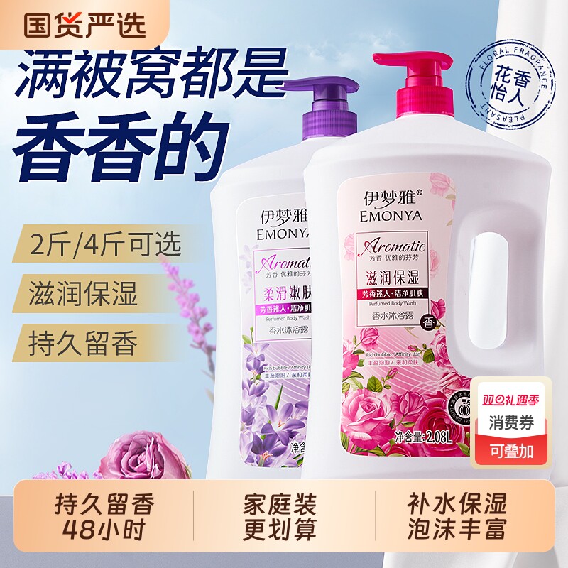 玫瑰沐浴露持久留香72小时香水女男士通用大容量深层清洁泡沫绵密