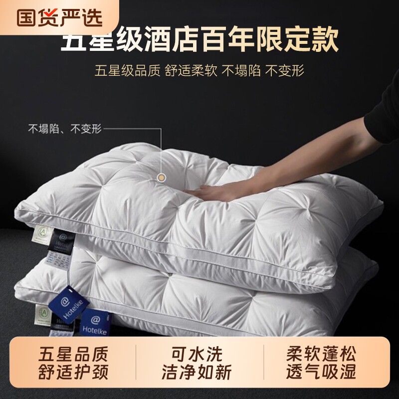 奢世希尔顿羽绒枕头95白鹅绒枕芯单人家用护颈椎不塌陷一对装睡眠