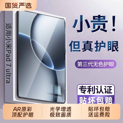 适用小米Pad7ultra钢化膜新款xiaomi7SPro平板保护膜2025儿童11.2寸6/5pro护眼膜5全屏覆盖红米se/padpro贴膜