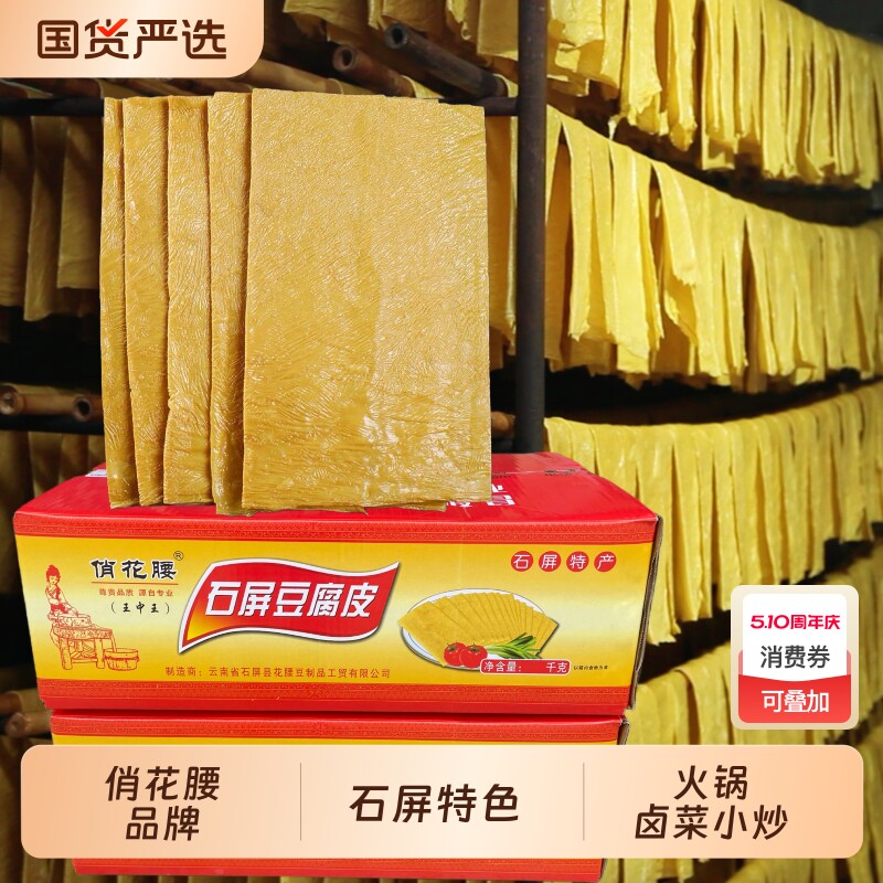 云南石屏火锅豆腐皮王不王老品牌豆皮干特色黄豆卤菜源头手工